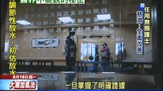 【中天】6 18 台中慈濟醫院遭投訴　開刀房僱用無照護士 - YouTube.flv