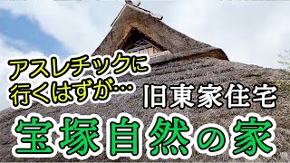 【宝塚自然の家】アスレチックに行くはずが・・・？