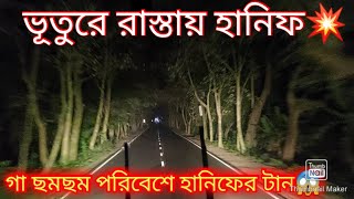 গা শিউরে উঠা ছমছমে ভৌতিক নির্জন রাস্তায় হানিফ ১২০+ গতিতে ছুটে চলছে😱😱.Hanif on fire💥.Bus Race in BD