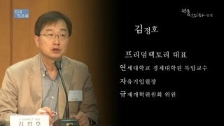 [한국선진화포럼 제84차 월례토론회] 경제를 살리는 정치, 죽이는 정치 - 김정호 교수님