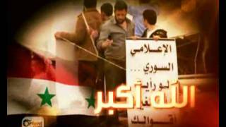 تلفزيون أورينت - أغنية الله أكبر يا سوريا