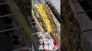 天然うなぎ【 髙橋屋 】日本料理【 銀座 】杉戸【 月島 】お取り寄せ【 全国配送 】和食【 天然ボケ 】