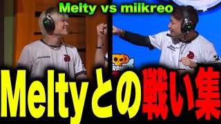 【ブロスタ】配信中にMeltyと戦った集(音声付き)