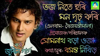 Vojo Nite Hori | Zubeen Garg, Nitumoni Borah, Somnath Borah (Oja) | Horinaam | Album-Boijoyontimala