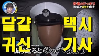 [몰래카메라] [자막] 눈, 코, 입이 없는 택시기사의 얼굴 / 택시는 달리기 시작했고 공포의 순간은 서서히 다가 온다