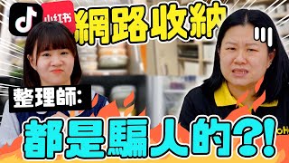 別再被網路收納騙了！整理師揭密3大『過度收納』陷阱，讓你家越收越亂！HoHo開課了ep.27 #整理收納 篇