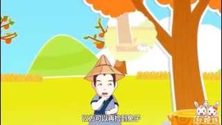 1  Chinese Idiom 守株待兔