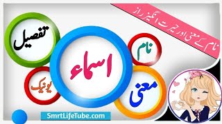 Asma name meaning in urdu \u0026 Hindi (اسماﺀ) | Asma naam ka matlab kya hai | islamic name Meaning