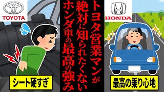 【ぶっちゃけ】ホンダ車が最高すぎてワロタwwトヨタに乗る人は一度乗ると人生変わる！【ゆっくり車解説動画】