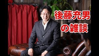 後藤充男の雑談（２０２０年５月２４日、全国オンライン簿記セミナーのラインナップなど）