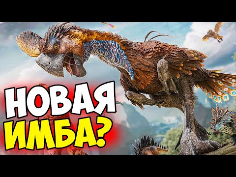 Gigantoraptor в ARK Survival Ascended! НОВАЯ ЖИВКА ГИГАНТОРАПТОР! Приручение, способности, гайд