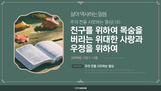 [참된교회] LivingBible \