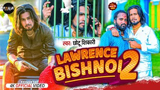 #Video लॉरेंस बिश्नोई 2 | #Chhotu Shikari | Lawrence Bishnoi 2 | #Viral Song | Bhojpuri Song 2024