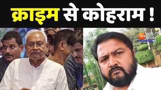 बिहार में क्राइम से कोहराम ! | Bihar Crime | Samastipur | CM Nitish Kumar Meeting | Panchayat LIVE