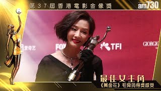 【2018金像獎】影后毛舜筠後台講得獎感受