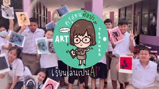 เรียนเล่นเป็น Art Ep.10 สอนทำภาพพิมพ์stencil ฉลุกระดาษอย่างง่าย พ่นยังไงให้สีไม่เยิ้ม!!