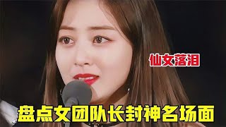 盘点韩国女团的神颜队长，泰妍金发像在逃公主，朴志效落泪美哭了