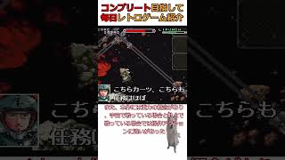 【重装機兵ヴァルケン】レトロゲーム紹介【レトロゲーム】【SFC】【スーパーファミコン】【メサイヤ】【横スクロールアクションシューティングゲーム】 #retrogaming