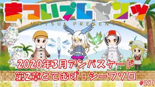 [FFXI]2020年3月 アンバスケード2章  とてむず シーフソロ 攻略 [トゥルフェイア][10年ぶりのFF11] [#281] 【FF11】