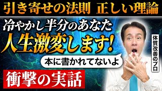 【永久保存版】引き寄せの法則で夢を叶えた体験談。量子もつれで奇跡連発！