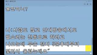 [네이트판] 고속버스에서 벨소리 울리는여자