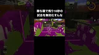 これはやる気なくすって#スプラトゥーン3 #shorts #splatoon3