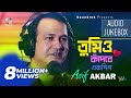 Asif Akbar | তুমিও কাঁদবে একদিন | Tumio Kadbe Ekdin | Best of Asif Audio Album