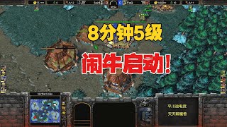 8分钟5级，林瓜瓜：闹牛金矿，启动！魔兽争霸3