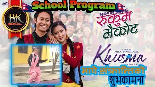 RUKUM MAIKOT // रुकुम मैकोट - New Nepali Movie khusma Song | माघी विशेष भिडियो 🙏