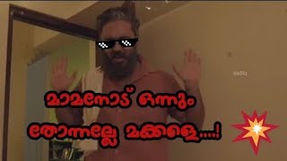 മാമനോട് ഒന്നും തോന്നല്ലേ മക്കളെ🤣😆😂/karikku Fans