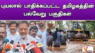 புயலால் பாதிக்கப்பட்ட தமிழகத்தின் பல்வேறு பகுதிகள்..!! | Tiruvannamalai landslide | OPS