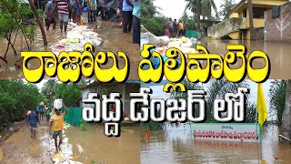 రాజోలు పల్లిపాలెం గట్టుపైనుండి - RAZOLE  Flood Situation  Andhra Pradesh