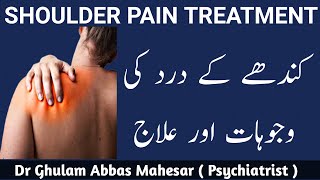 Shoulder Pain Treatment in Urdu/Hindi - Kandhe Ke Dard Ka Ilaj - Shoulder Pain Ka Ilaj