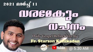 വരമേകും വചനം ( മാർച്ച് 11) Fr. Starzon Kallikadan