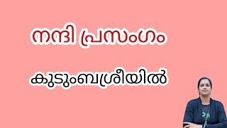 നന്ദി പ്രസംഗം / കൃതജ്ഞത #voteofthanks