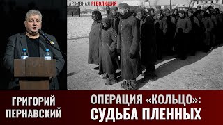 Григорий Пернавский. Операция \