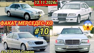 Мошинхои фуруши Арзон (13.11.2024) мерседес Бенз Сечка E Class w201 w190 w124 зайчик компрессор