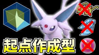 予測不可能！？甘える＆電磁波で起点作成するエーフィ【ポケモンSV】