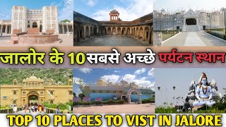 जालौर के 10 सबसे अच्छे पर्यटन स्थान || Top 10 Places To Visit In Jalore //Jalore Tourist places