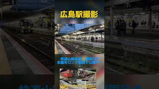 広島駅　快速山陽本線本線　岩国行き　本編をロング動画で公開中！