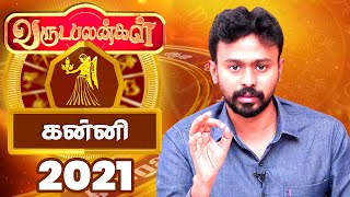 2021 Rasi Palan | Kanni 2021 New Year Palan in Tamil | கன்னி புத்தாண்டு பலன் 2021 | Balaji Hassan