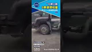 元朗公路5車連環相撞 至少2人受傷要送院｜#shorts