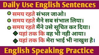 यहां तक कि|Daily Use English Sentences|English Speaking Practice|@Engmania2021