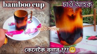 bamboo cup||bamboo cup making