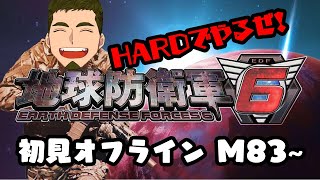 【ネタバレあり】初見HARDで行くレンジャーおじさん【地球防衛軍6】