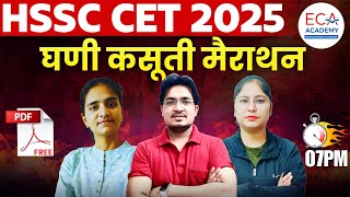 HSSC CET 2025 हरियाणा GK \u0026 ENGLISH CLASS || HTET || HTET SCIENCE CLASS || BY ECA ACADEMY