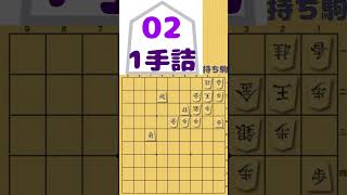 1手詰め１０秒チャレンジ❗　藤井聡太の道も1手から  　矢倉編　#Shorts