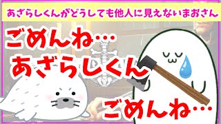 どうしてもあざらしくんが他人には思えなくて謝りながら狩りをするまおさん #まお切り抜き