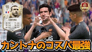 【FIFA22】 今作のミッドカントナもコスパだけなら最強！ FUT CHAMPIONS HIGHLIGHTS RTG