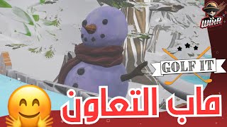 اساعدك ؟؟! 😈 | Golf it